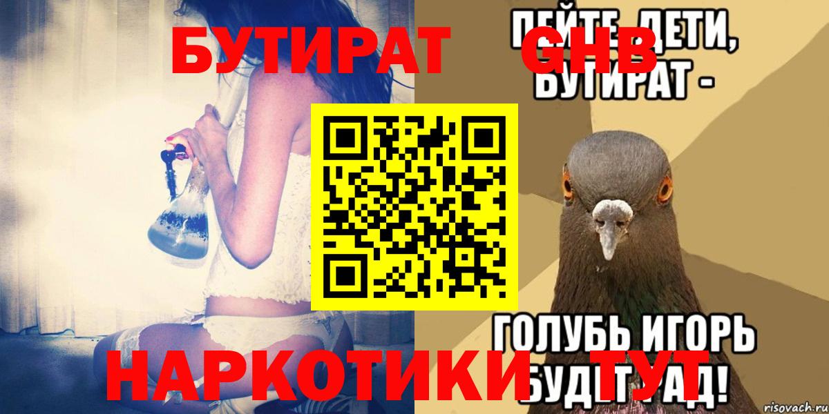 БУТИРАТ жидкий экстази Таганрог