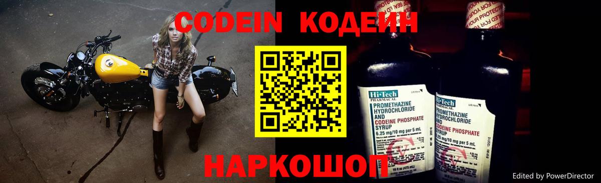 Codein Purple Drank Таганрог