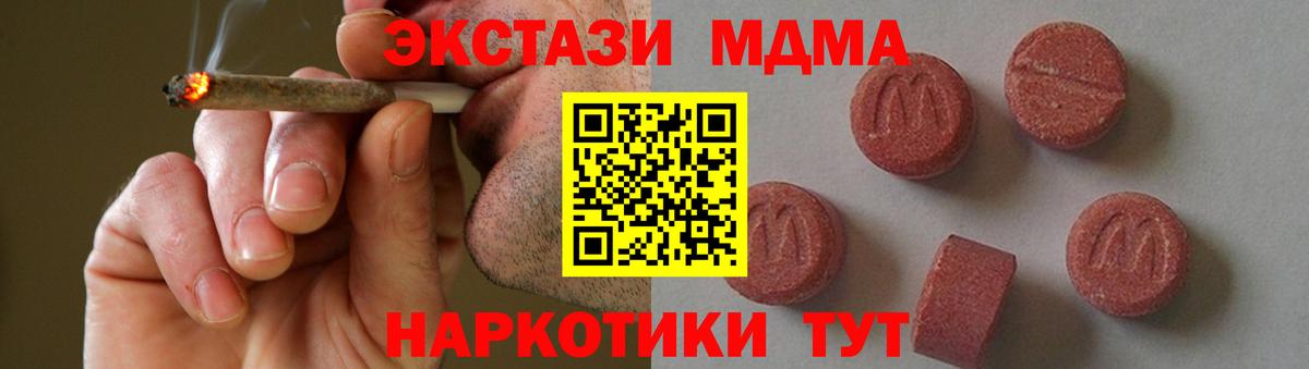Таганрог  МДМА Molly  Вход с VPN  MDMA crystal 