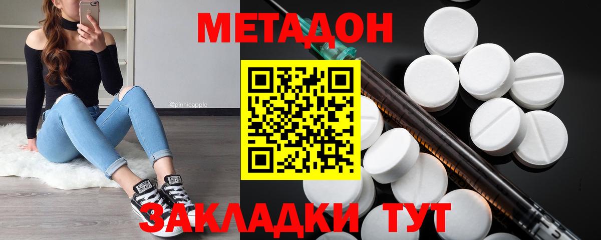 Таганрог  МЕТАДОН кристалл  Вход с VPN  маркетплейс официальный сайт  МЕТАДОН methadone 