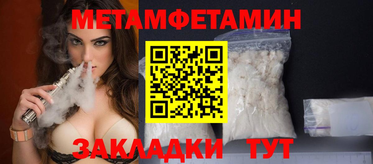 Метамфетамин пудра  Вход с VPN  Таганрог 